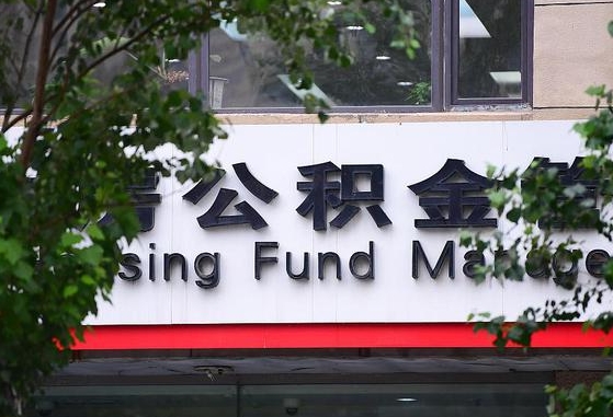 新沂北京住房公积金代办提取（北京住房公积金代办提取业务）